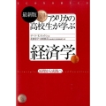 アメリカの高校生が学ぶ経済学 最新版 原理から実践へ