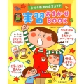 実習おまかせBOOK 3・4・5歳児の保育ガイド ひかりのくに保育ブックス