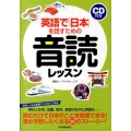 英語で「日本」を話すための音読レッスン