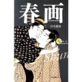 春画 おとなの愉しみシリーズ 1