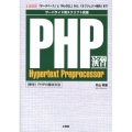 PHP演習 「データベース」と「MySQL」から、「オブジェクト指向」まで サーバサイド用ス I/O BOOKS