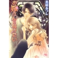 お嫁さんになりたい 幻冬舎ルチル文庫 く 1-5