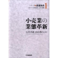 小売業の業態革新 シリーズ◆流通体系 1