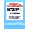 全国学力テスト・B問題を解く力をつけよう算数問題 4 対象学年4年生から