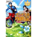 ダィテス領攻防記 6 レジーナブックス