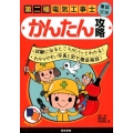 第二種電気工事士筆記試験かんたん攻略