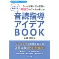 5つの分類×8の原則で英語力がぐーと伸びる音読指導アイデアB クラスが集中する 中学校英語サポートBOOKS