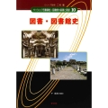 図書・図書館史 (10)