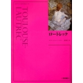 ロートレック 新装版 アート・ライブラリー