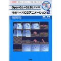 OpenGL+GLSLによる物理ベースCGアニメーション 2 「物理」と「API」「シェーダ言語」を組み合わせる! I/O BOOKS