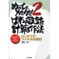 めっちゃ、メカメカ! 2 わかりやすくやさしくやくにたつ