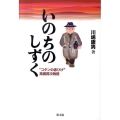 いのちのしずく "コタンの赤ひげ"高橋房次物語