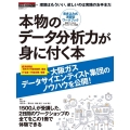 本物のデータ分析力が身に付く本 書き込み式演習型ワークブック 理屈はもういい、欲しいのは実践のお手本だ 日経BPムック
