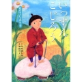 いっすんこじろう 妖怪キリナシ退治の巻