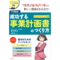 プロ直伝!成功する事業計画書のつくり方 マンガでわかる!ビジネスの教科書