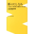 暦のたしなみ しきたり・年中行事・季節のうつろいまで ワニブックスPLUS新書 109