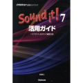 Sound it!7活用ガイド ハイクオリティなサウンド編集方法 INTERNET公認ガイドブック