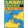 九州海釣りドライブマップ国東～北九州～下関・山陰