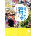 スウェーデン保育の今 テーマ活動とドキュメンテーション