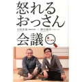 怒れるおっさん会議inひみつ基地