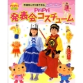 不織布&ポリ袋で作るプリプリ発表会コスチューム カンタン!かわいい! プリプリBOOKS