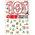 101人の画家 ワイド版 生きてることが101倍楽しくなる