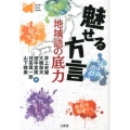 魅せる方言 地域語の底力 Word-Wise Book