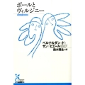 ポールとヴィルジニー 光文社古典新訳文庫 Aヘ 4-1