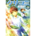 クサヨミ 21世紀空想科学小説