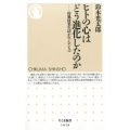 ヒトの心はどう進化したのか 狩猟採集生活が生んだもの ちくま新書 1018