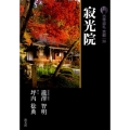 古寺巡礼京都 38 新版