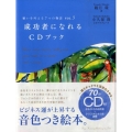 成功者になれるCDブック 願いを叶える7つの物語 VOL. 5