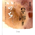 いのち わたし、画学生さんのぶんまで生きる 「約束」シリーズ 2