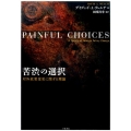 苦渋の選択 対外政策変更に関する理論