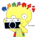 カメカメカメラ はじめてえほん 10