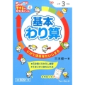 基本わり算 5分間できるにかわるドリルシリーズ 4