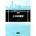 土木計画学 土木・環境系コアテキストシリーズ E 1