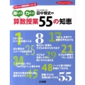 田中博史の楽しくて力がつく算数授業55の知恵 おいしい算数授業レシピ2 hito*yume book