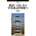 検討!ABLから事業成長担保権へ 武蔵野大学法学研究所叢書 2
