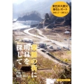 葉脈の街に明日を探して 東日本大震災釜石レポート 2011.7～2014.2