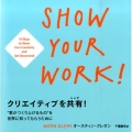 クリエイティブを共有! "君がつくり上げるもの"を世界に知ってもらうために