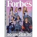 Forbes JAPAN (フォーブスジャパン) 2023年 10月号 [雑誌]