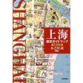 上海歴史ガイドマップ 増補改訂版