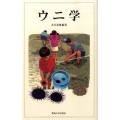 ウニ学