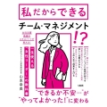 「あの人についていきたい」といわれる一生使える「女性リーダー