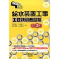 これだけマスター給水装置工事主任技術者試験 改訂2版