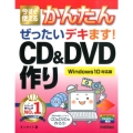 今すぐ使えるかんたんぜったいデキます!CD&DVD作り Wi