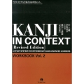 中・上級学習者のための漢字と語彙WORKBOOK Vol.2