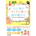 心と頭がすくすく育つ読み聞かせ やっていいこと・やってはいけないこと