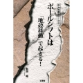 ポールシフトは「地殻移動」で起きる! 巨大地震シリーズ 2